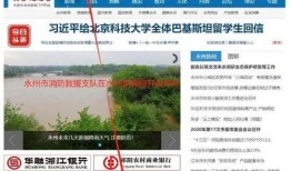 投稿爆料永州新闻网