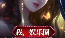 吃瓜小说娱乐圈完整版下载,吃瓜小说完整版独家揭秘